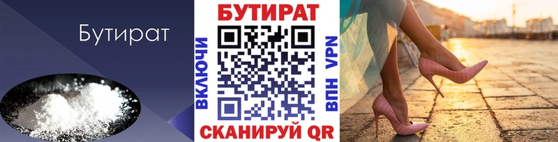 Бутират оксана  Купить закладки  Мурманск 