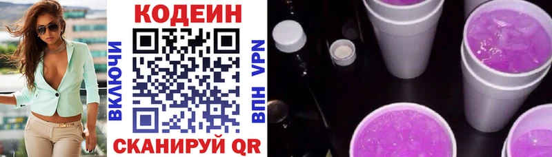 Codein напиток Lean (лин)  Купить где  Мурманск 